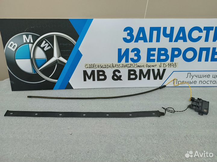Smart Opener BMW 3 G20