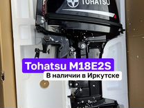 Tohatsu M18E2S Новый В наличии