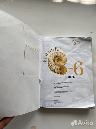 Биология 5-6 класс пасечник 2020 год