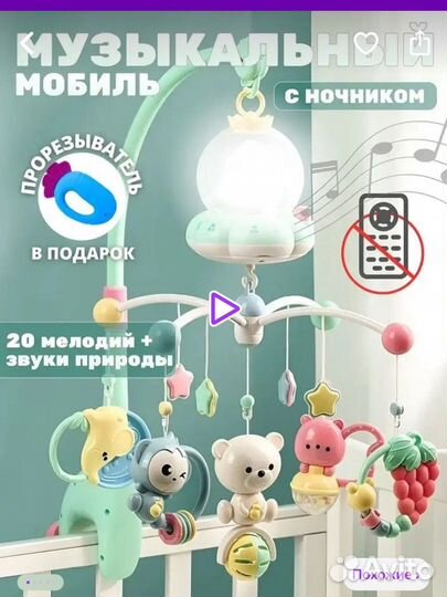 Мобиль с ночником