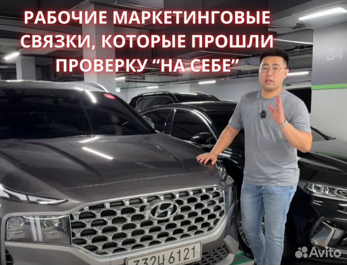 Высокодоходный бизнес на подборе авто под ключ