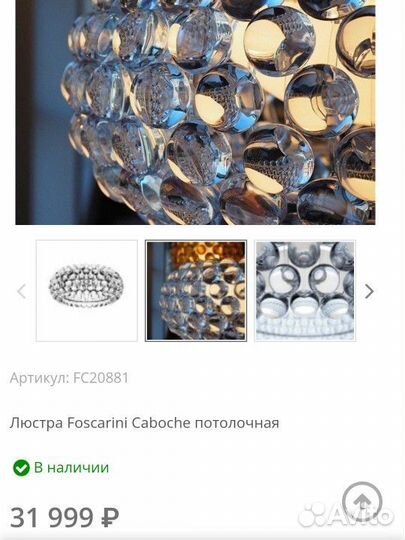 Люстра потолочная Foscarini Caboche D50