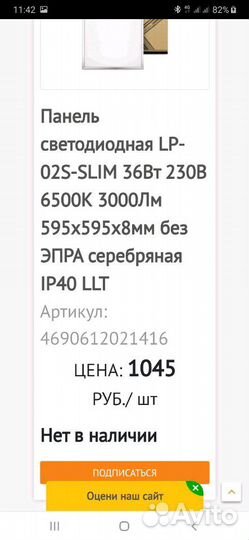 Светодиодная панель LLT LP 02 pro