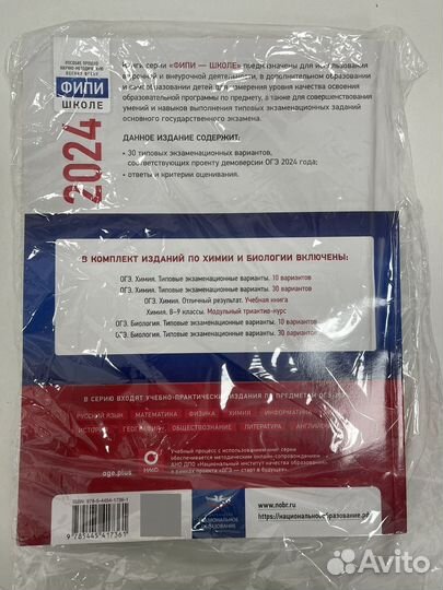 Огэ химия 2024