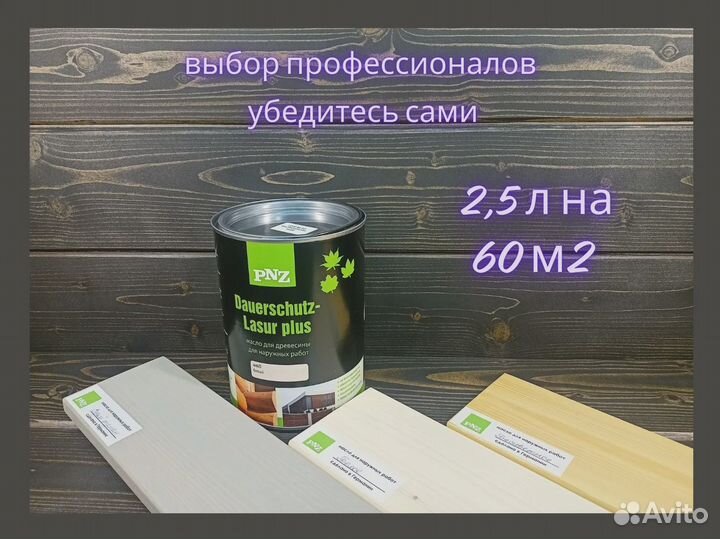 Масло для дерева тонирующие 2,5 л