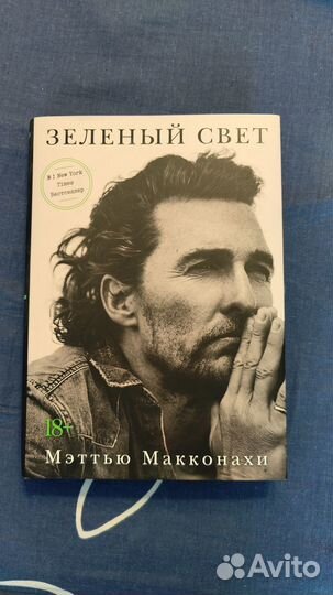 Книга Зеленый свет