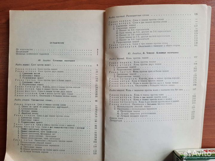 Книга о шахматах