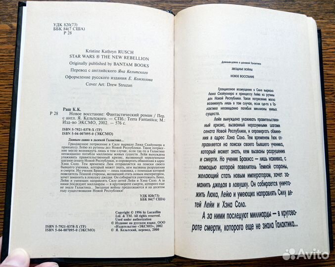 Серия Star Wars. Изд-во Terra Fantastica, Эксмо