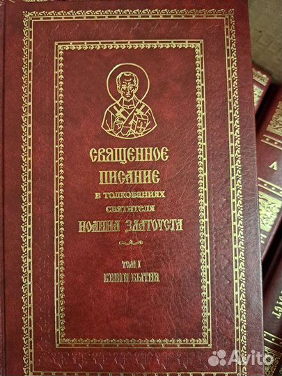 Священное писание