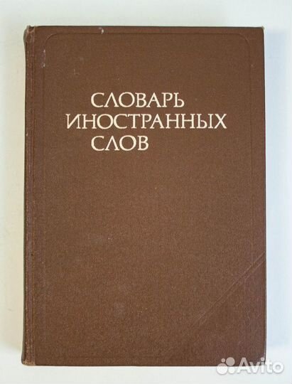 Словари
