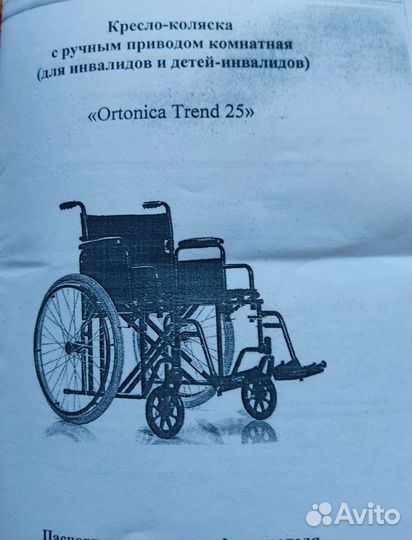 Медицинские изделия для инвалидов