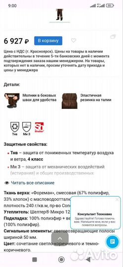 Полукамбинезон мужской утеплённый Бавария