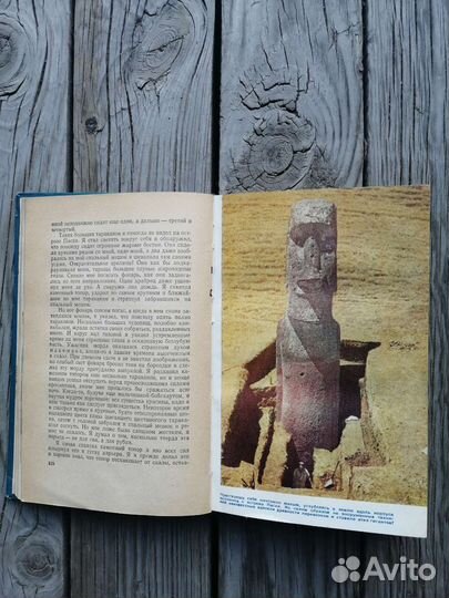 Тур Хейердал Аку-Аку 1959г