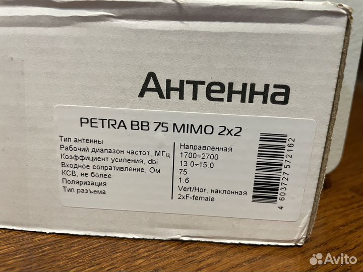 Антенна 3G/ 4G Petra BB mimo 2*2 15f