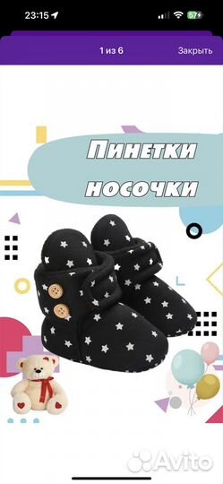 Пинетки носки