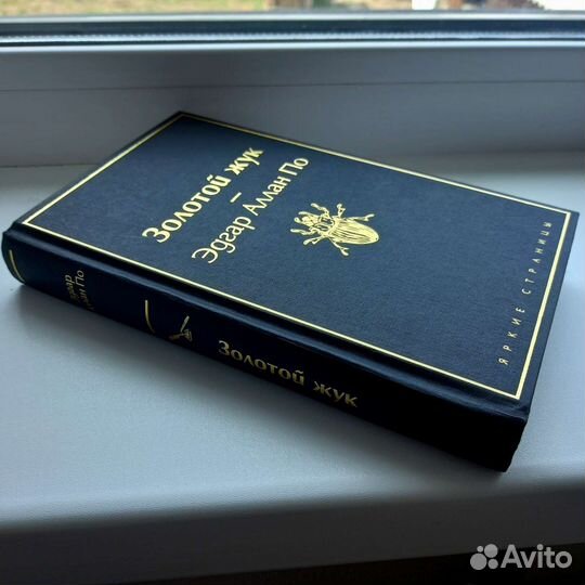 Эдгар Аллан По 