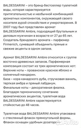Baldessarini Ambre отливант 15ml