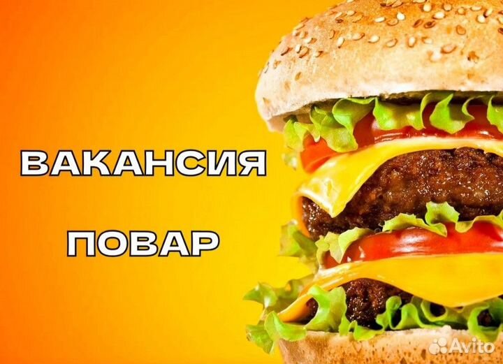 Повар