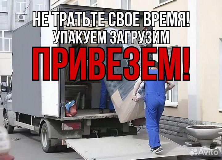 Перевозка личных вещей/переезд из Калининграда