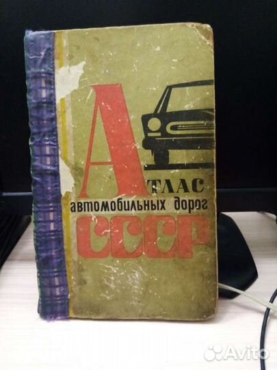 Словарь русского языка и атлас автомобильных дорог