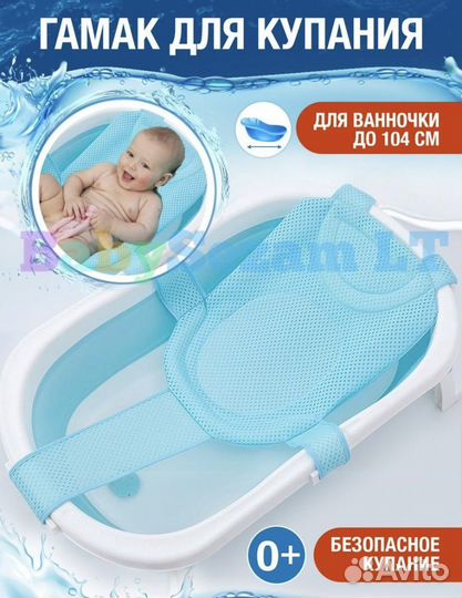 Гамак для купания малыша новый