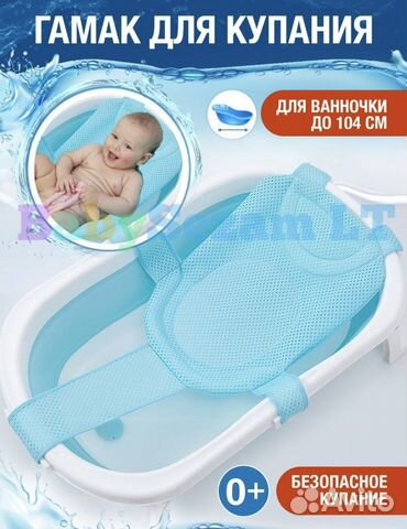 Гамак для купания малыша новый