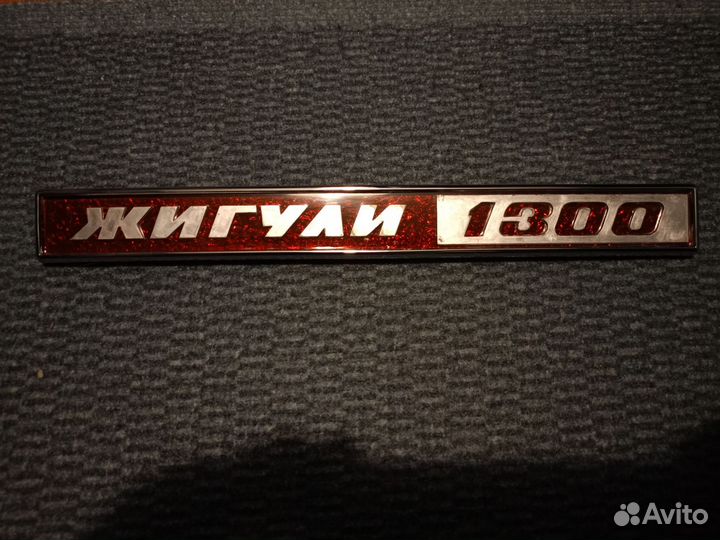 Орнамент багажника Жигули 1300