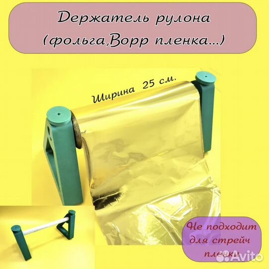 Диспенсер для фольги, Bopp пленки