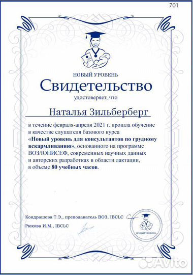 Консультант по грудному вскармливанию