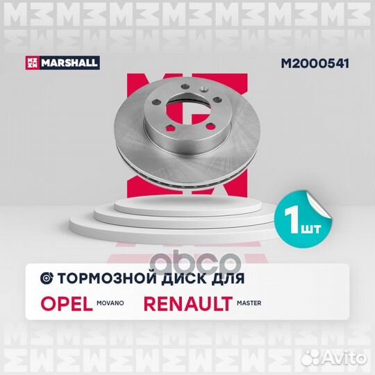 Диски и барабаны (легковые) M2000541 marshall