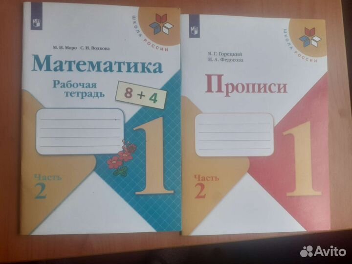Продам рабочие тетради прописи
