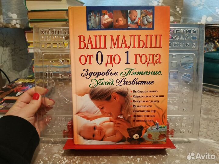 Ваш малыш от 0 до 1 года. Здоровье. Питание. Уход