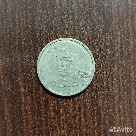 Монета 2р. 2001 года, Гагарин