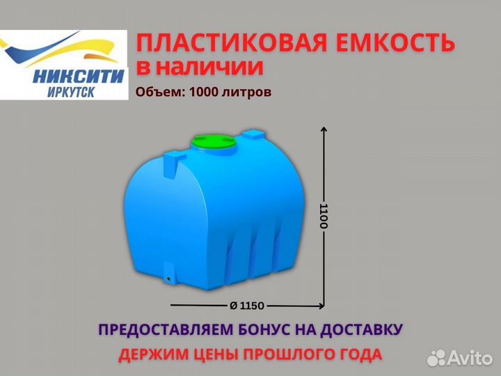 Пластиковая емкость 1000 л