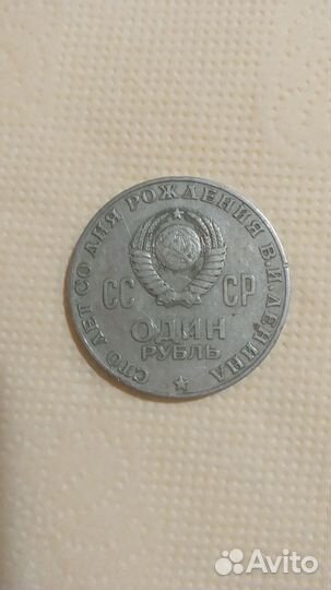 Монета 1 рубль СССР