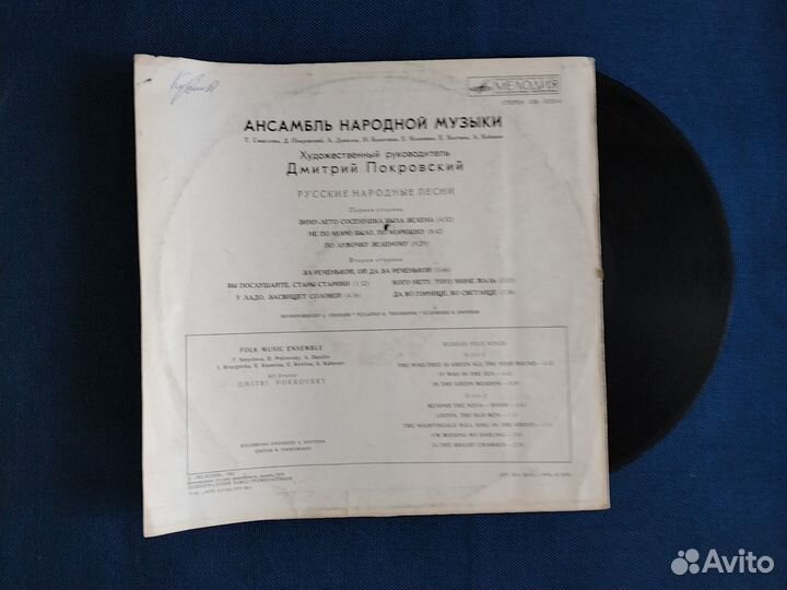 Виниловые пластинка. Русское многоголосье