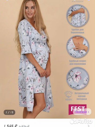 Сорочка, халат для беременных или кормящих мам