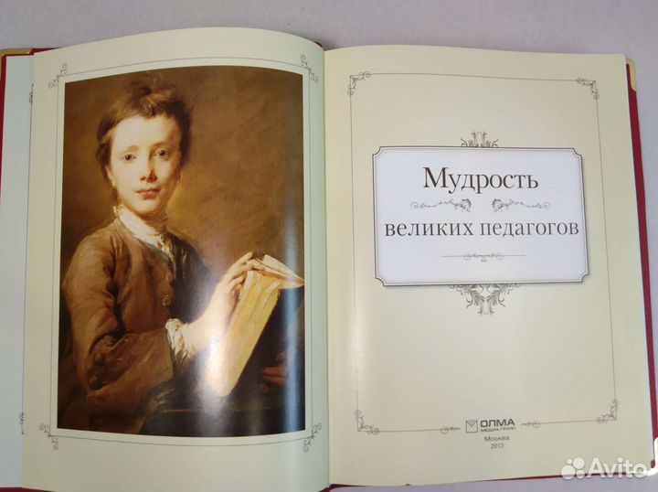 Мудрость великих педагогов