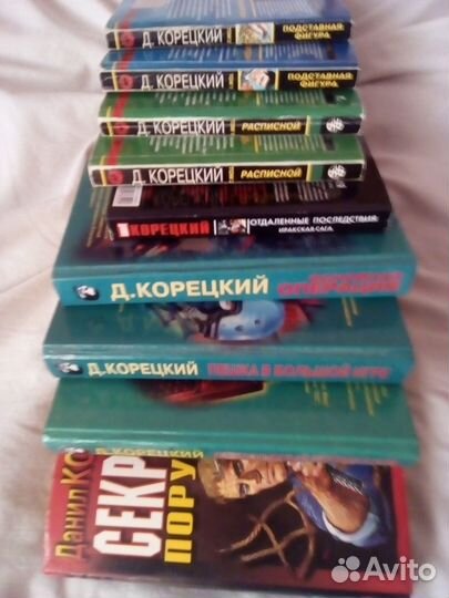 Книги Д. Корецкого