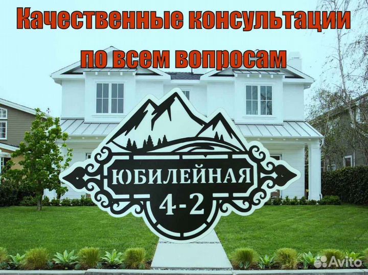 Адресная табличка металлическая