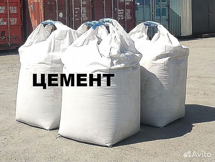 Цемент в биг бэгах