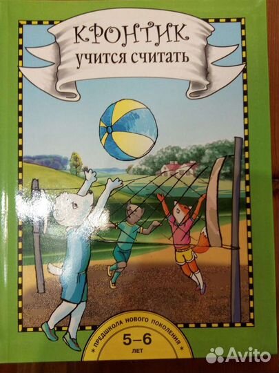 Книги. Друзья Кронтика. Подготовка к школе. Учебны