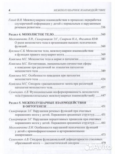 Межполушарное взаимодействие. Хрестоматия