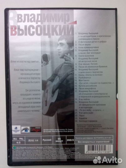 DVD-диски Владимир Высоцкий