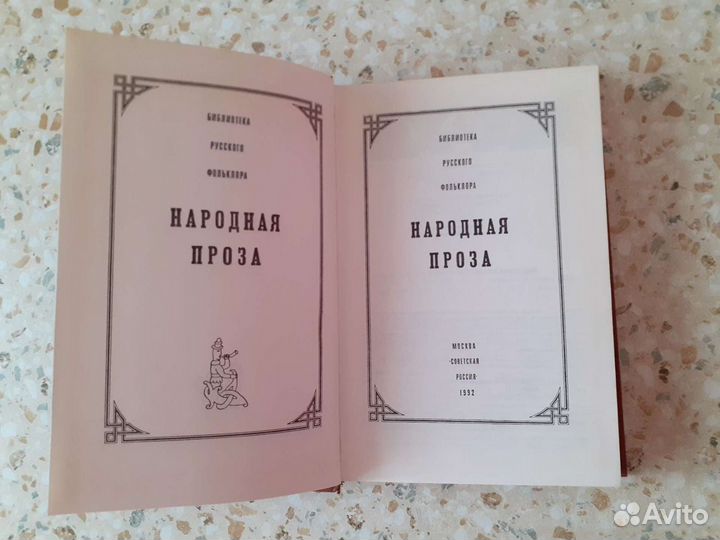 Народная проза