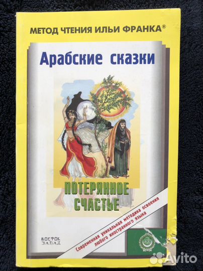 Учебная литература для изучения арабского языка