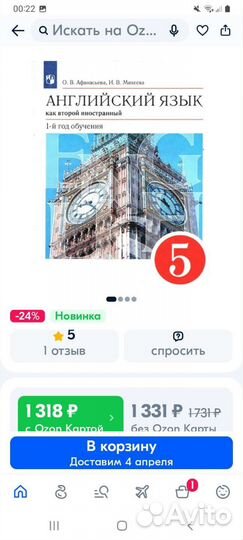 Английский язык 5 класс