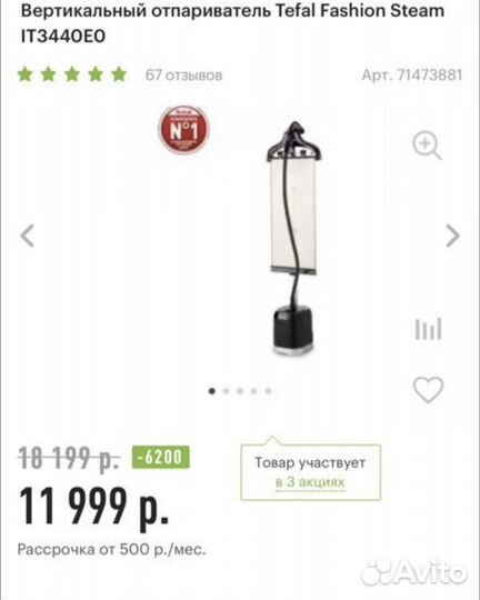 Отпариватель вертикальный Tefal