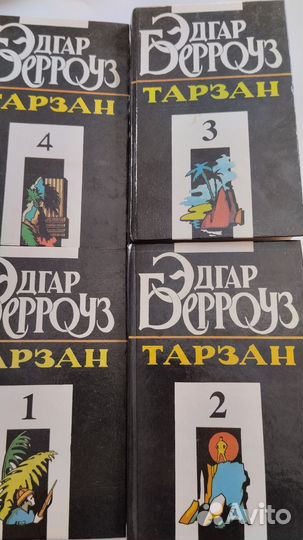 Книги Эдгар Берроуз - тарзан