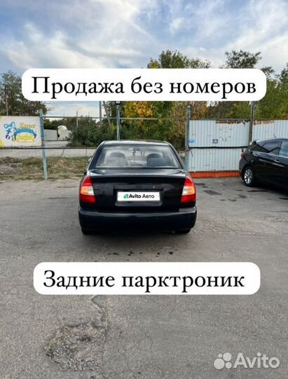 Hyundai Accent 1.5 AT, 2008, 270 000 км